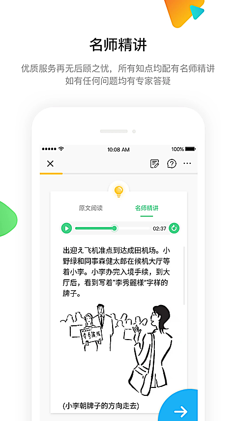 日语训练营app 截图4