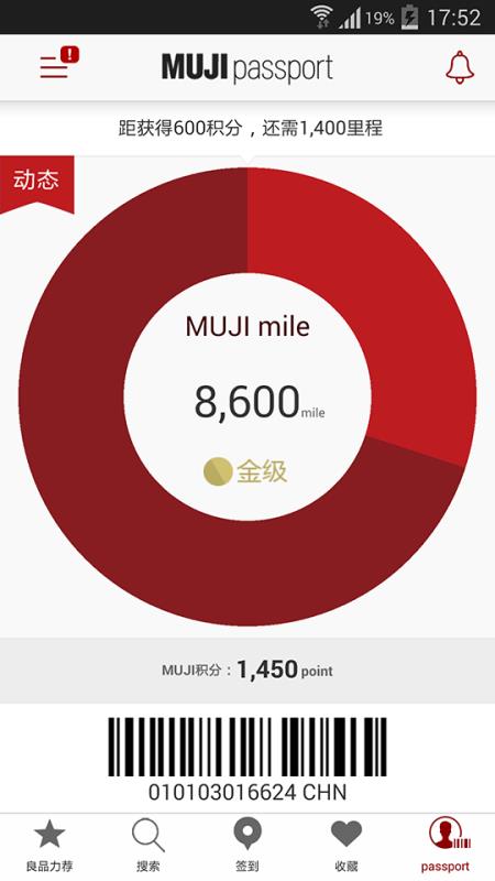 無(wú)印良品MUJI passport 截圖3