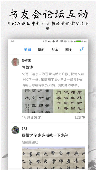 书法碑帖大全 截图5