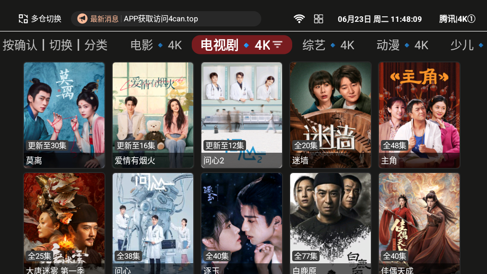 99影院TV版电视盒子 截图4