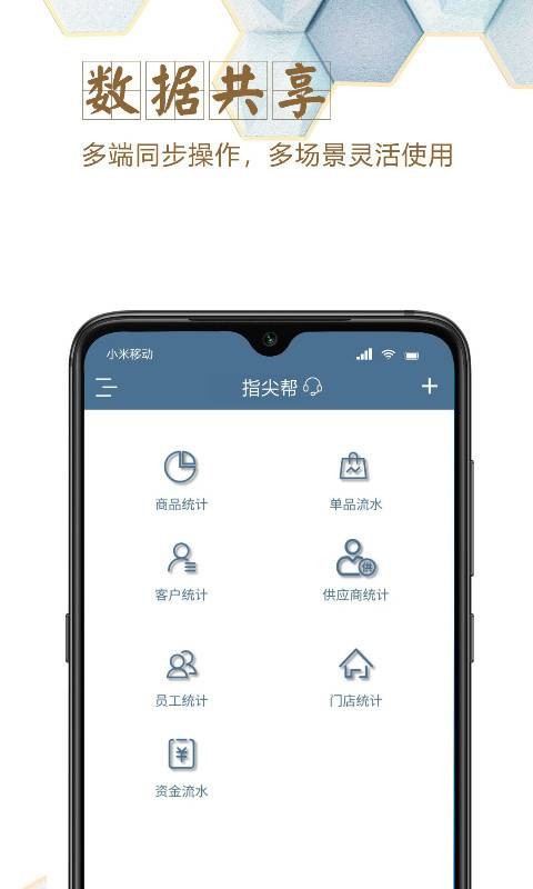 指尖帮app 1