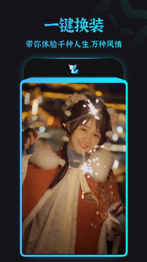 换脸秀app 截图4