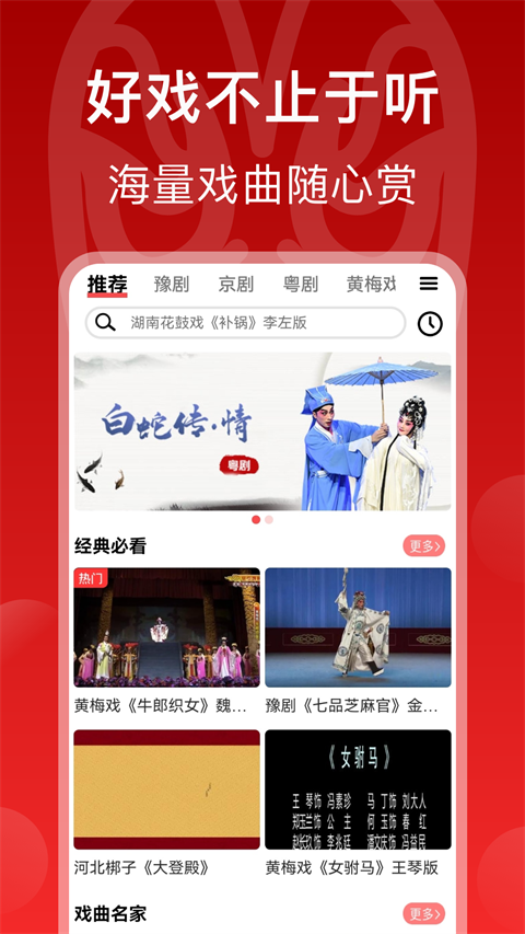 戲曲梨園官方版 截圖1