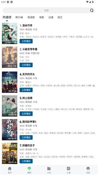 大眼视频升级版 截图1