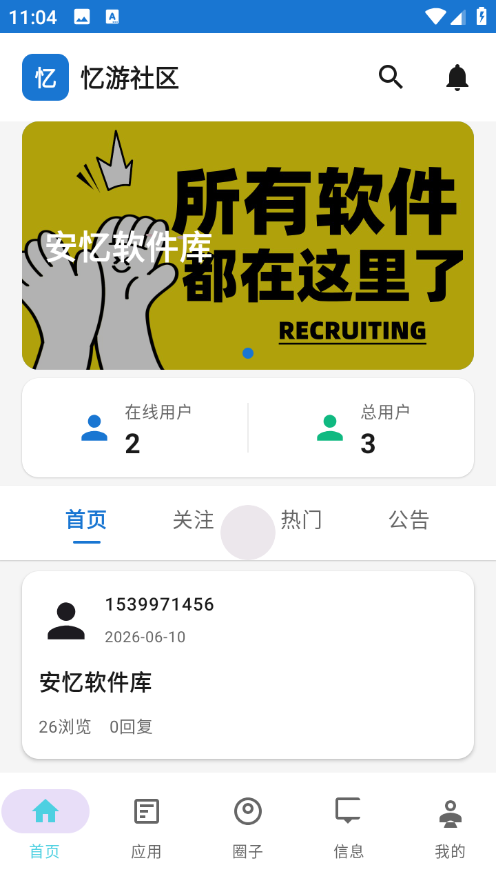 忆游社区 1