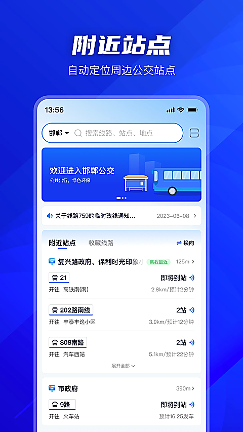 坐公交app 截图1