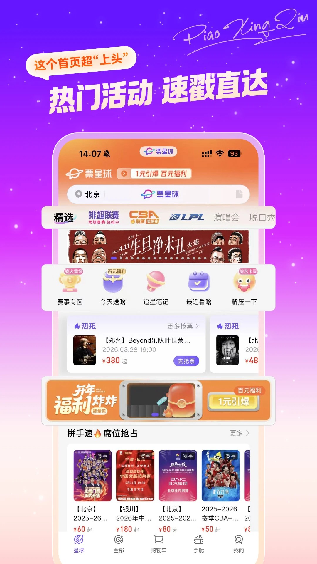 票星球app正版 1