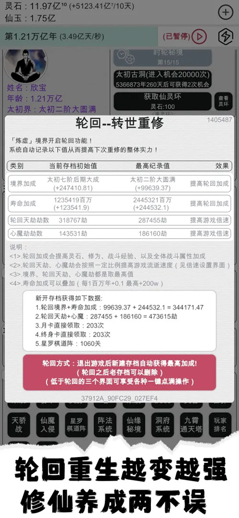 天道轮回我的修仙梦 截图2