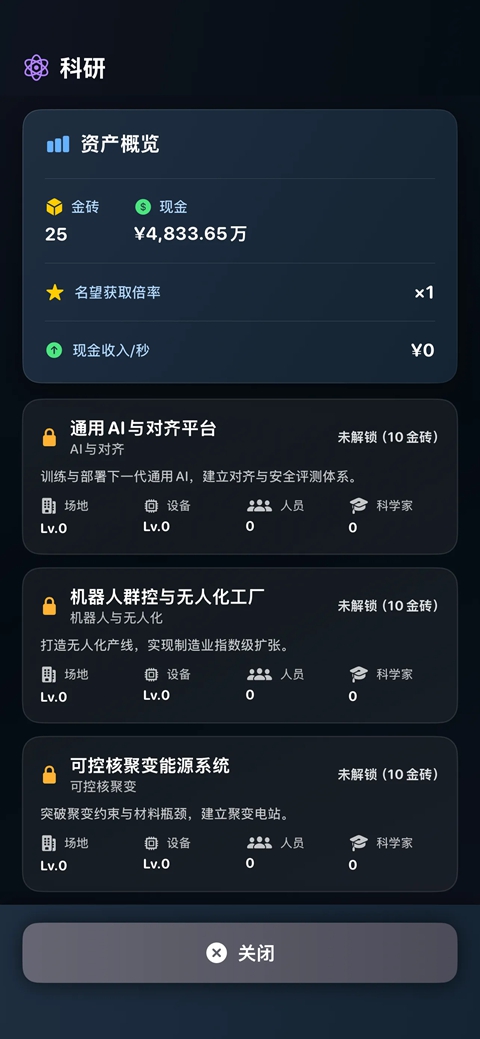 从零开始的首富 截图4