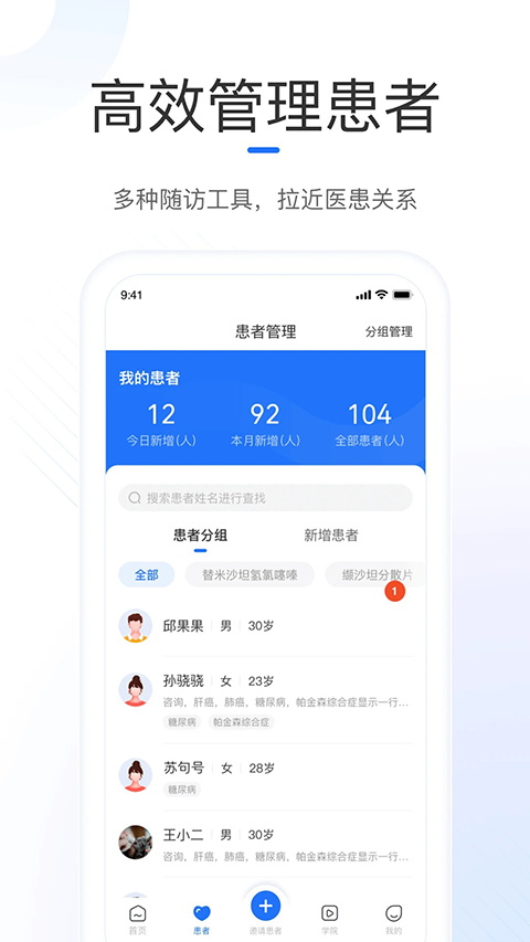 复星健康医生端App 截图3
