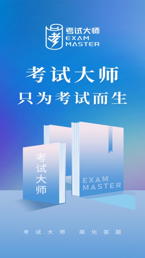考試大師 截圖1