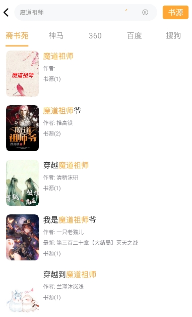 齋書苑妙筆閣手機版 截圖3