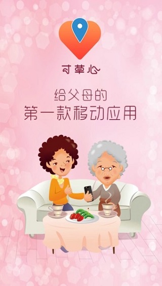 寸草心 截圖1
