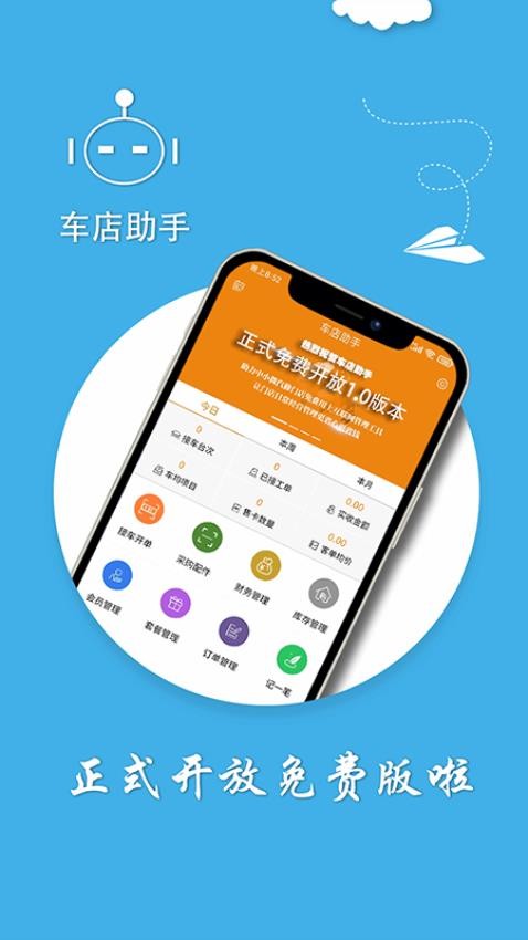 車店助手app 截圖1