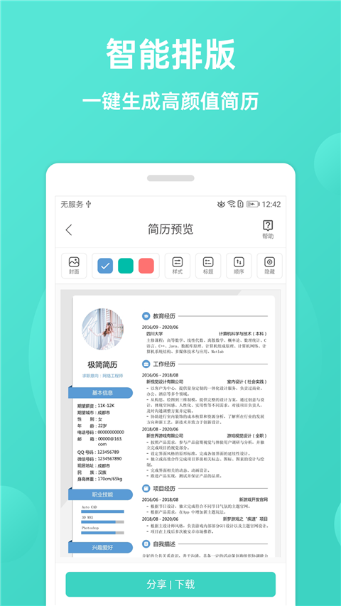 极简简历app 截图2