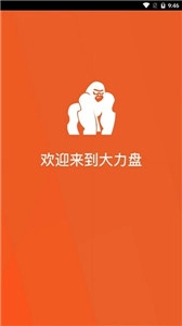 大力盘 截图2