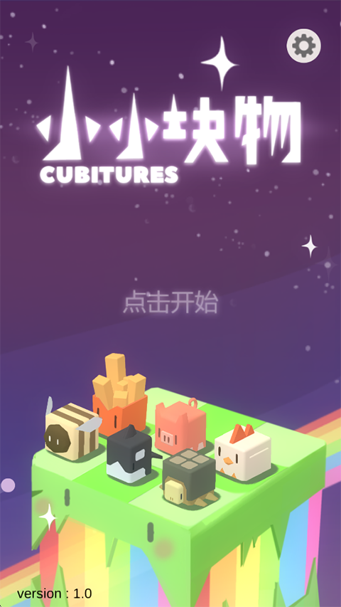 小小块物官方版 截图4