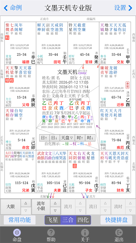 文墨天机专业版 截图1