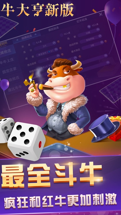 牛大亨软件 截图1