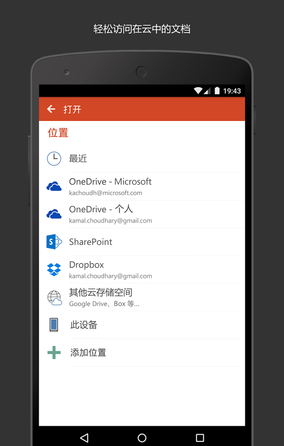 PowerPoint中文版 截图2