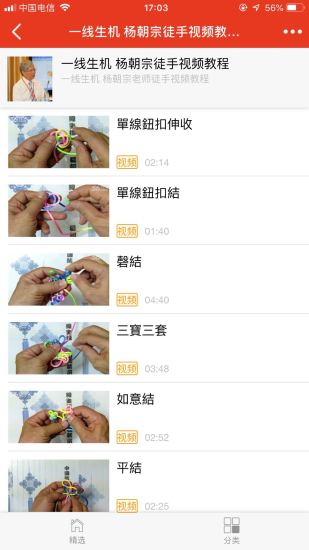 中國結藝網app學習平臺 截圖4
