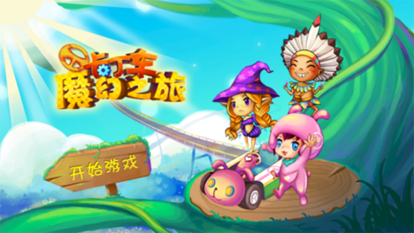 卡丁车魔幻之旅 截图3