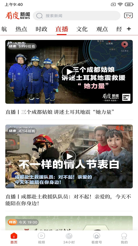 看度新闻app 截图3
