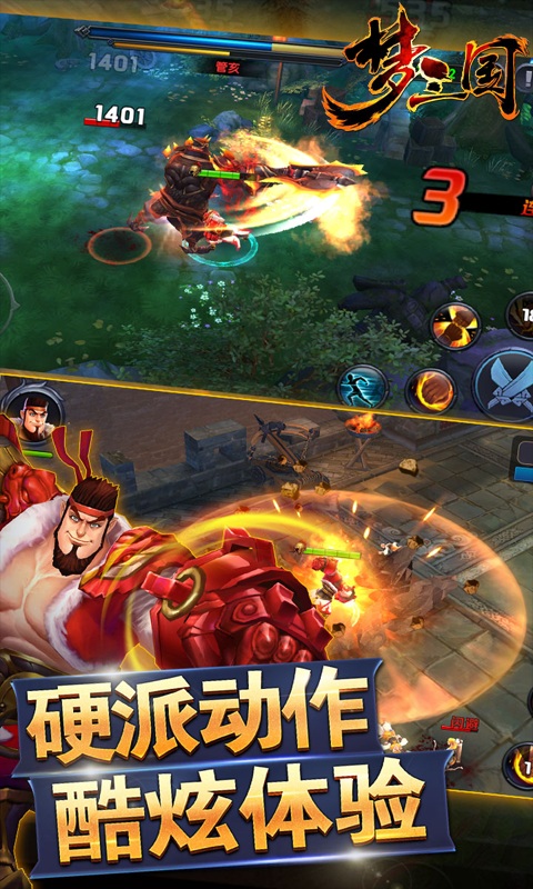 三国红包版 截图4