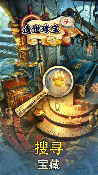 遗世珍宝官方正版(HiddenTreasures) 截图1
