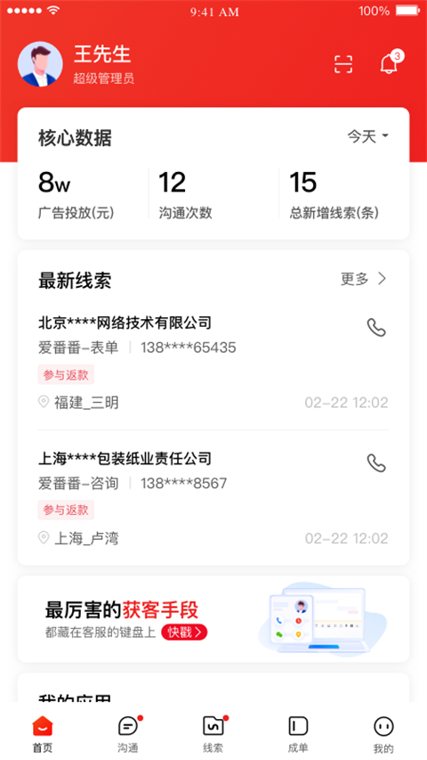 愛番番app 截圖5