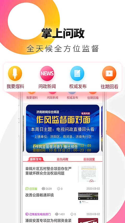 天下泉城app 截图3