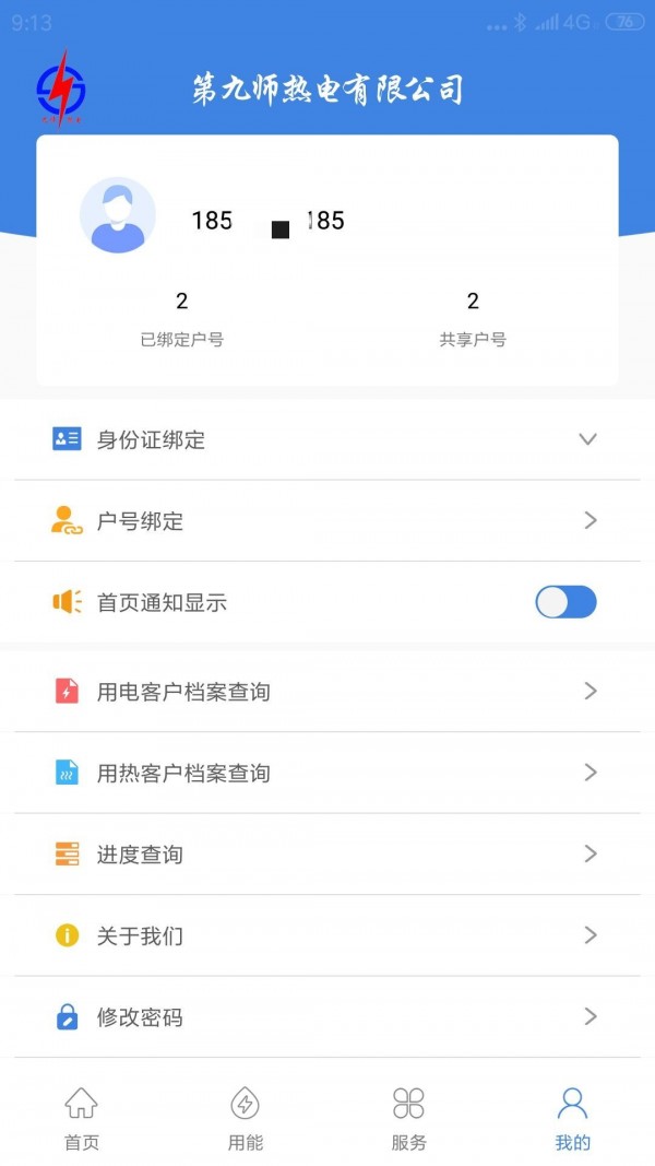 九師熱電 截圖4