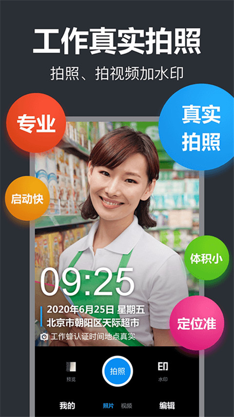工作蜂水印相機 截圖2