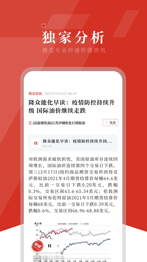 隆众资讯app 截图3