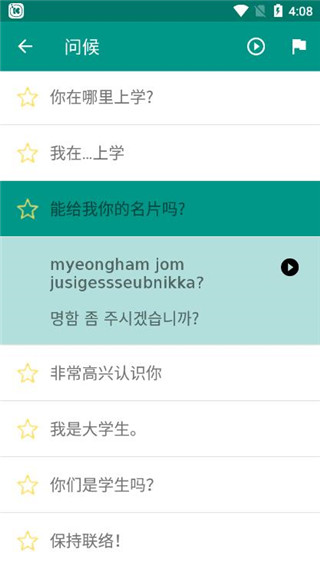 轻松学韩语app 截图5