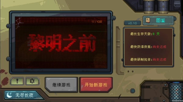 黎明之前手游 截图2