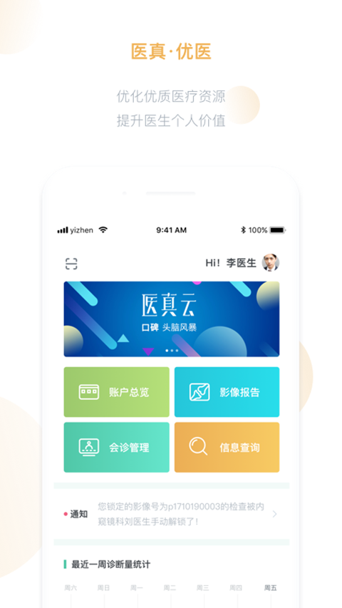 医真云app 截图1