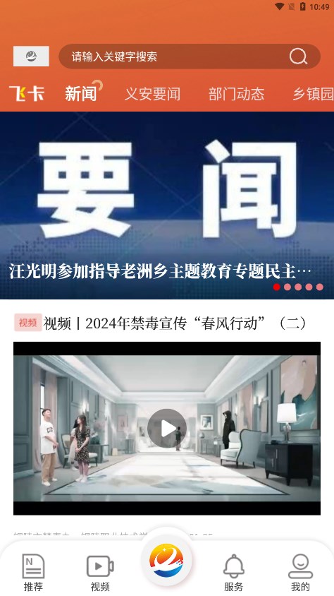魅力義安 截圖3