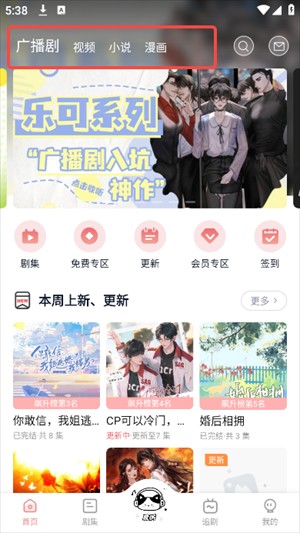 耽聽fm廣播劇 截圖17