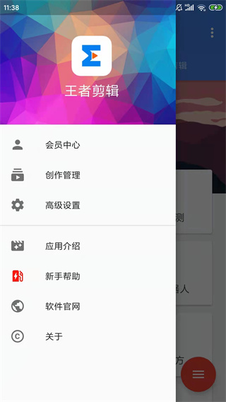 王者剪辑app 截图2