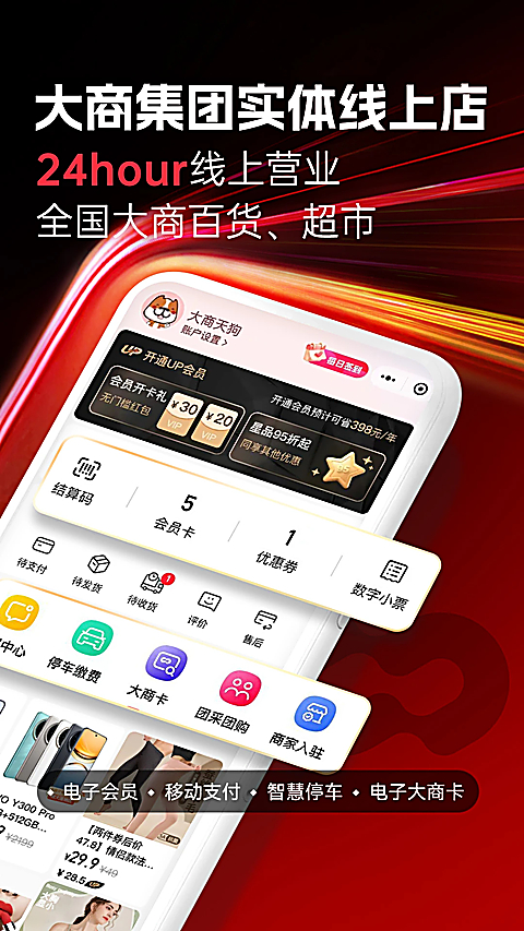 大商天狗App 截图4