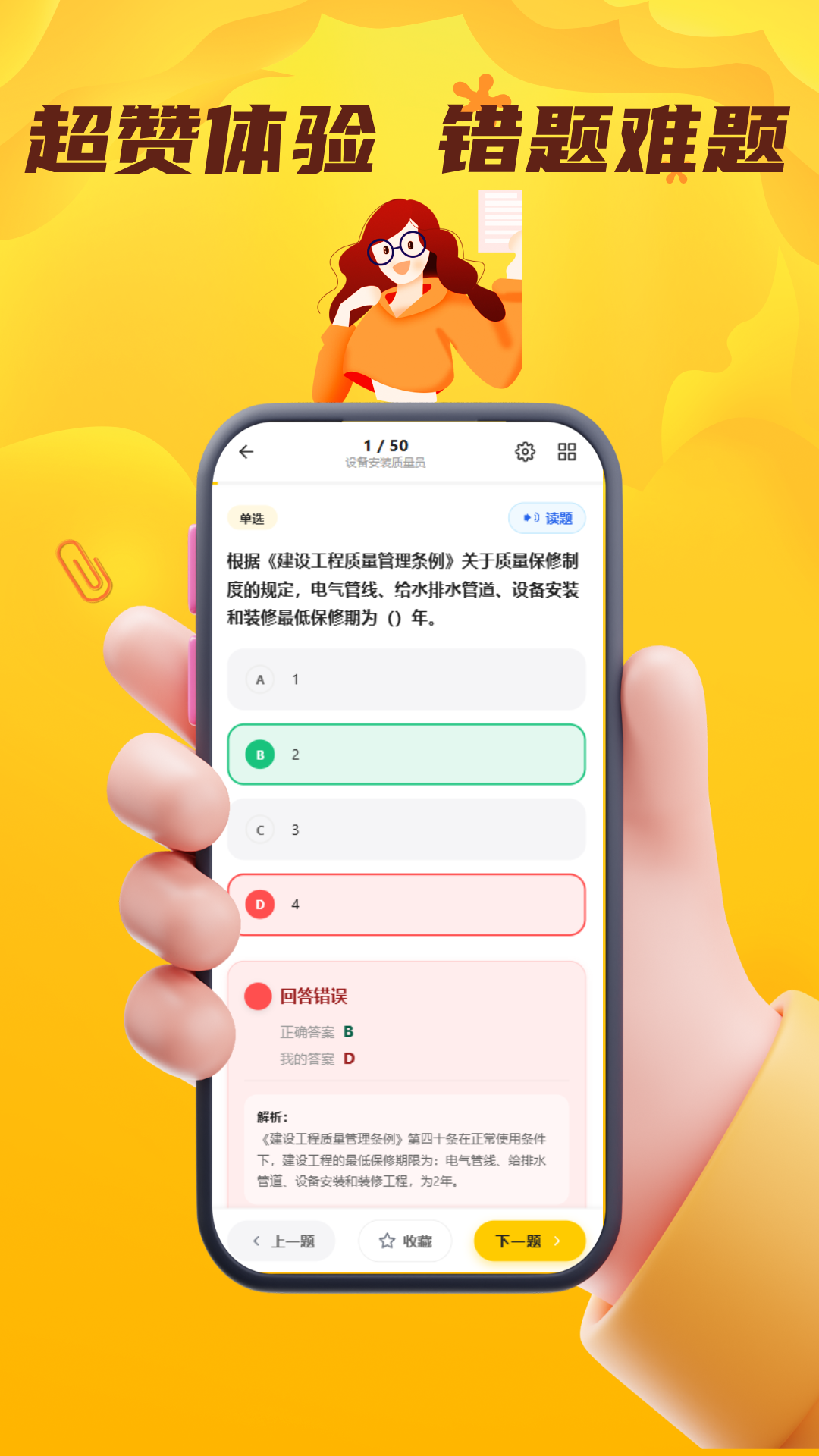质量员考试门题app 截图3