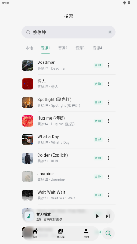聆光音乐 截图2