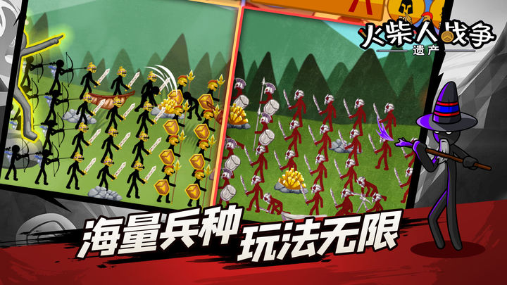 火柴人戰爭遺產fm版本 截圖1
