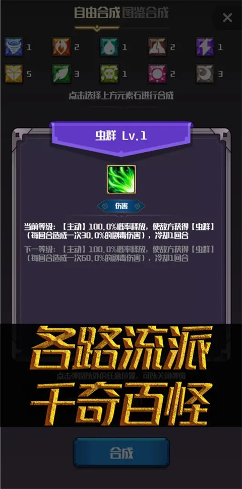 元素入侵者 截图1