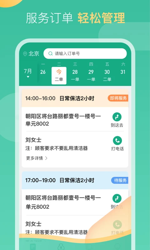 58到家工作端APP 截图1