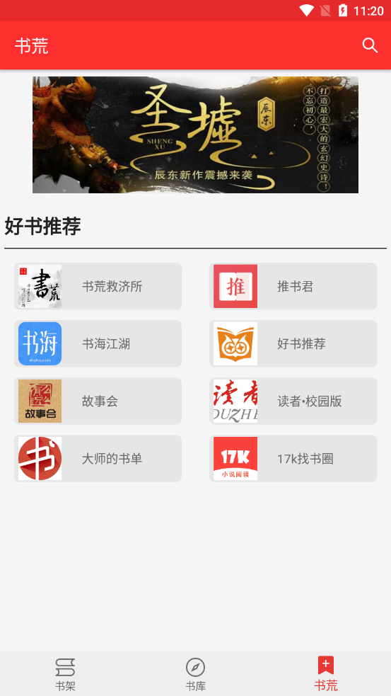 吾愛閱讀app平板版 截圖1