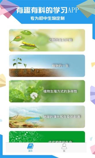 土豆生物 截圖1