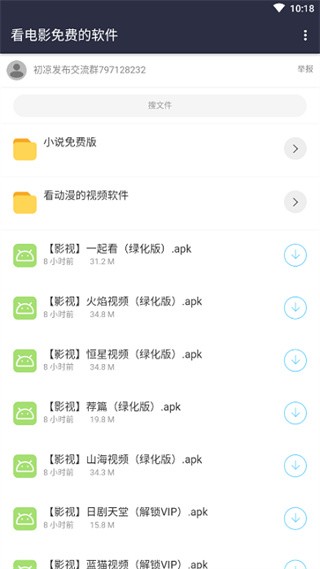 初凉软件库4.0 截图1