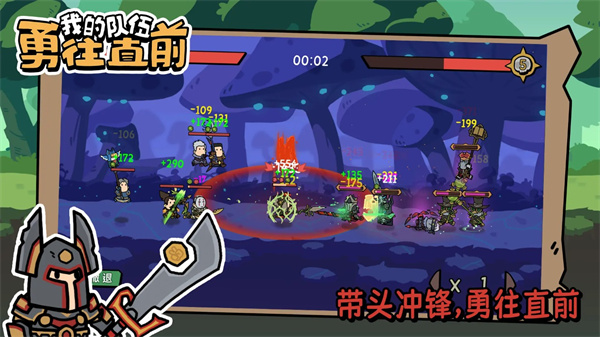 我的队伍勇往直前游戏 截图4